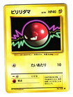 Voltorb