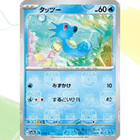 Horsea