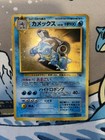 Blastoise