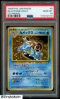 Blastoise