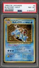 Blastoise
