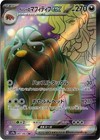 Arven's Mabosstiff ex