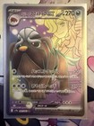 Arven's Mabosstiff ex