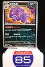 Weezing
