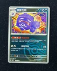 Weezing