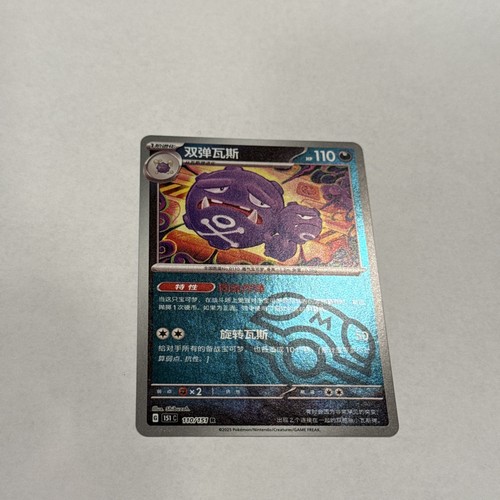 Weezing