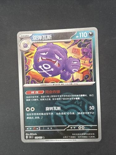 Weezing