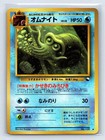 Omanyte