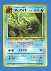 Omanyte