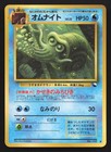 Omanyte