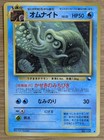 Omanyte