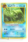 Omanyte