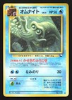 Omanyte