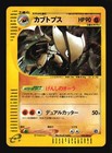 Kabutops