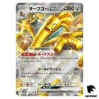 Gholdengo Ex