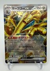 Gholdengo Ex