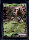 Wo-Chien ex