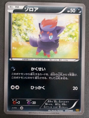 Zorua