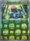 Ivysaur