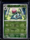 Ivysaur