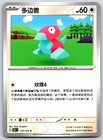 Porygon