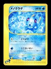 Tentacool