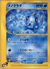 Tentacool