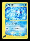 Tentacool