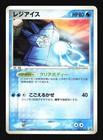 Regice EX 