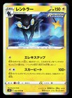 Luxray