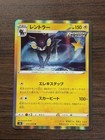 Luxray