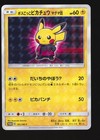 Pretend Boss Pikachu 