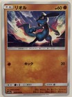 Riolu