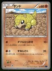 Sandshrew