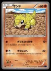 Sandshrew