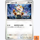 Meowth