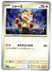 Meowth