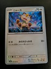 Meowth