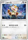 Meowth