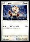 Meowth