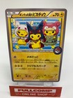 Poncho-Wearing Pikachu 