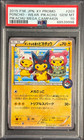Poncho-Wearing Pikachu 