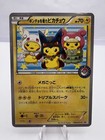 Poncho-Wearing Pikachu 