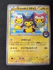 Poncho-Wearing Pikachu 
