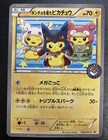 Poncho-Wearing Pikachu 