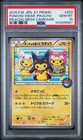 Poncho-Wearing Pikachu 