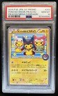 Poncho-Wearing Pikachu 