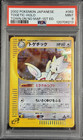 Togetic