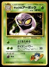 Koga's Arbok