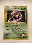 Koga's Arbok